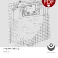 لیست محصولات:  تروپیا اس