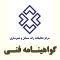 اخذ گواهینامه فنی مرکز تحقیقات راه، مسکن و شهر سازی جهت لوله های پکسال والسیر