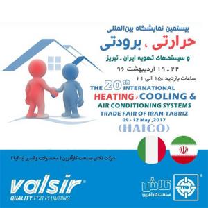 تلاش صنعت کارآفرین در نمایشگاه حرارتی، برودتی و سیستم های تهویه تبریز HAICO